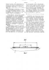 Устройство для определения накопленных усталостных повреждений деталей (патент 1499169)