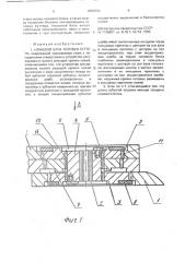 Ножевой блок головки куттера (патент 2002502)