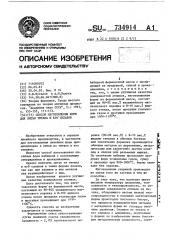 Способ изготовления форм для литья титана и его сплавов (патент 734914)