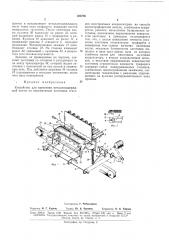 Устройство для нанесения металлосодержащей пасты на керамические заготовки (патент 166780)