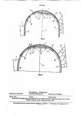 Крепь выемочных выработок (патент 1714148)