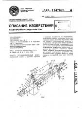 Грузоподъемный кран (патент 1147678)