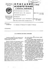 Устройство для отжига проволоки (патент 598948)