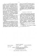 Способ получения крахмального сиропа (патент 576052)