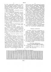 Линейный индуктосин (патент 830118)