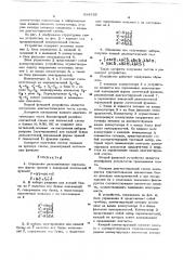 Устройство для диагностирования бесповторных комбинационных схем (патент 684556)