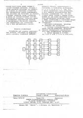 Устройство для анализа транспортных потоков (патент 662890)