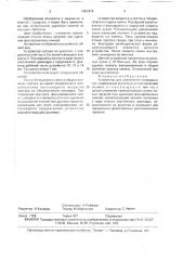 Устройство для извлечения инородных тел (патент 1651874)