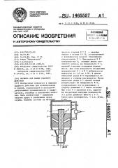 Поршень для машин ударного действия (патент 1465557)