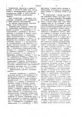 Пневмосистема (патент 1566102)