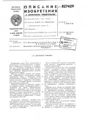Дутьевая головка (патент 827429)