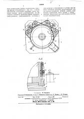 Автомат для резки тонкостенных трубок (патент 282024)