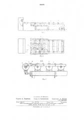 Установка для подачи листов (патент 634872)