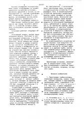 Парогазовая турбоустановка (патент 547121)