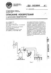 Энергетическая установка (патент 1453084)