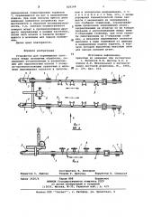 Устройство для перемещения загото-bok (патент 829268)