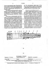 Манок (патент 1712793)