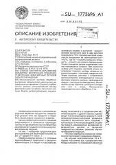 Способ магнитно-абразивной обработки внутренних поверхностей полых немагнитных деталей типа тел вращения (патент 1773696)