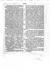 Отстойник (патент 1813832)