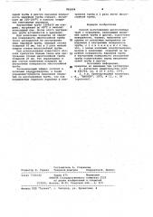 Способ изготовления многослойных труб с покрытием (патент 965804)