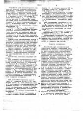 Устройство для автоматической сортировки изделий (патент 745555)
