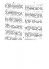 Контактно-сепарирующее устройство (патент 1353455)
