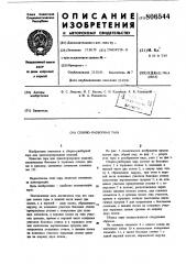 Сборно-разборная тара (патент 806544)