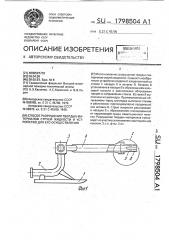 Способ разрушения твердых материалов струей жидкости и устройство для его осуществления (патент 1798504)