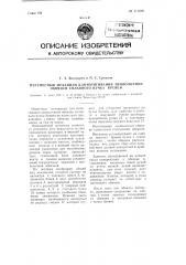 Переносный механизм для натягивания проволочной обвязки сплавного пучка бревен (патент 111659)