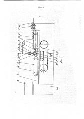 Агрегат для изготовления упакованных ватных рулонов (патент 1758111)
