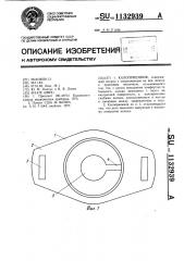 Калоприемник (патент 1132939)