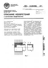 Регулируемая тепловая труба (патент 1539496)