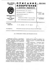 Тормозной привод автомобиля-тягача (патент 931541)