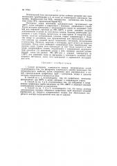 Патент ссср  77931 (патент 77931)