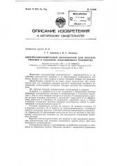 Электрогидравлический сигнализатор для ориентирования в скважине отклоняющего устройства (патент 152209)