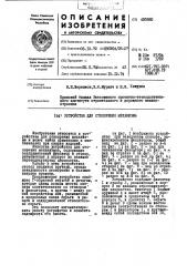 Устройство для стопорения механизма (патент 450680)