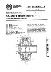 Инструмент для чистовой обработки тел вращения методом пластической деформации (патент 1038203)
