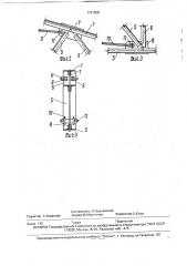 Устройство для усиления строительной конструкции (патент 1791605)