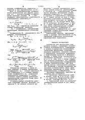 Устройство для диагностики подшипника качения (патент 619821)
