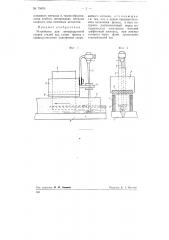 Устройство для дуговой сварки сталей под слоем флюса (патент 75605)