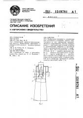 Циклон (патент 1519781)