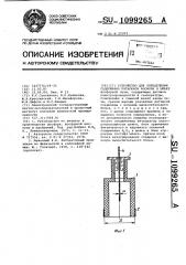 Устройство для определения содержания пятиокиси фосфора в шлаке (патент 1099265)