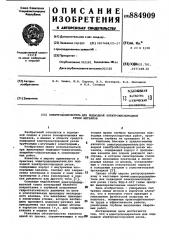 Электрододержатель для подводной электрокислородной резки металлов (патент 884909)