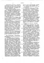 Одноканальное устройство для управления многофазными выпрямителями (патент 1039015)