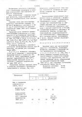 Сырьевая смесь для изготовления пористого заполнителя (патент 1418314)