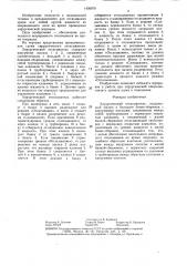 Хирургический отсасыватель (патент 1436979)