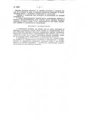 Патент ссср  78968 (патент 78968)