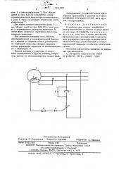 Устройство для защиты трехфазных электродвигателей от работы на двух фазах (патент 568109)