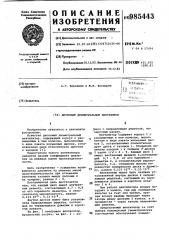 Дисковый диаметральный вентилятор (патент 985443)