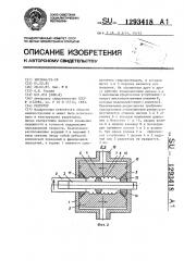 Редуктор (патент 1293418)